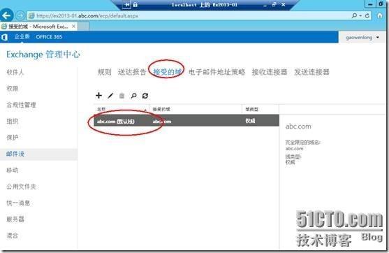 Exchange2013 Server 配置管理（二）_exchange2013_18