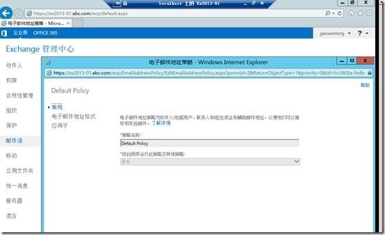 Exchange2013 Server 配置管理（二）_exchange2013_21