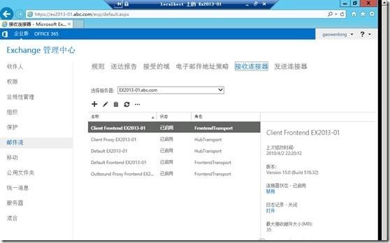 Exchange2013 Server 配置管理（二）_exchange2013_24