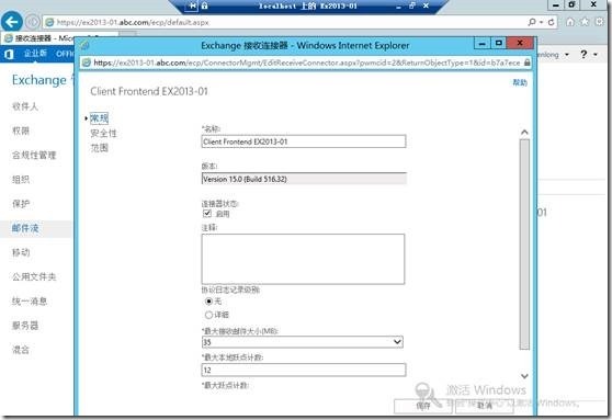 Exchange2013 Server 配置管理（二）_exchange2013_25