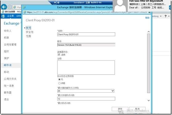 Exchange2013 Server 配置管理（二）_exchange2013_26