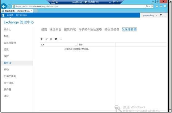 Exchange2013 Server 配置管理（二）_exchange2013_30