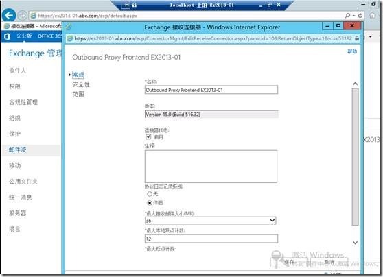 Exchange2013 Server 配置管理（二）_exchange2013_29