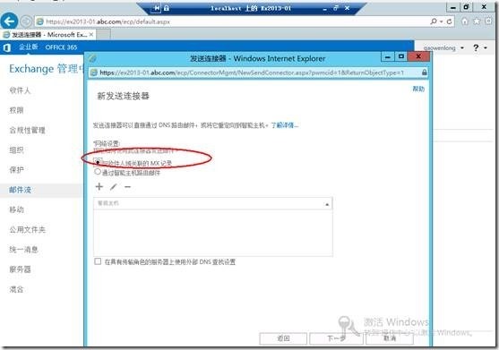 Exchange2013 Server 配置管理（二）_exchange2013_32