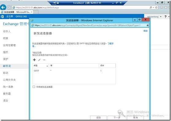 Exchange2013 Server 配置管理（二）_exchange2013_35