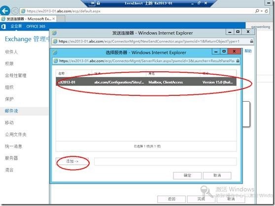 Exchange2013 Server 配置管理（二）_exchange2013_37