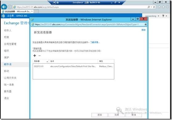 Exchange2013 Server 配置管理（二）_exchange2013_38