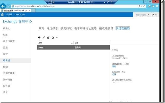 Exchange2013 Server 配置管理（二）_exchange2013_39