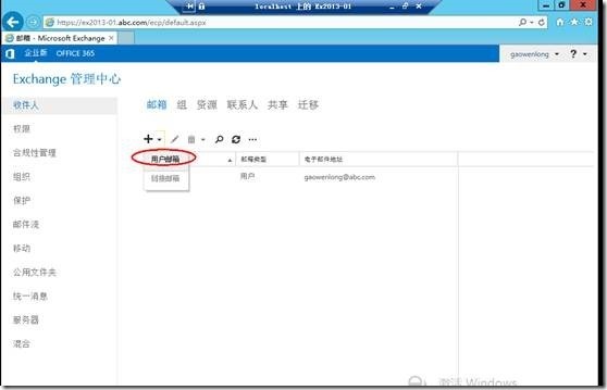 Exchange2013 Server 配置管理（二）_exchange2013_40