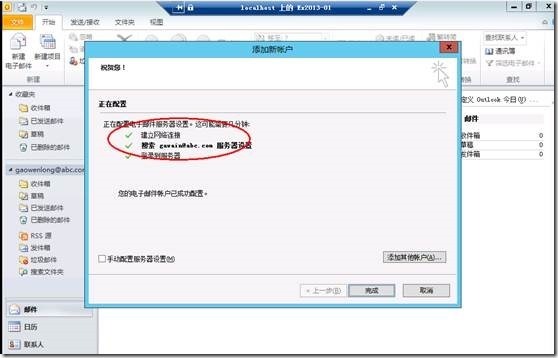 Exchange2013 Server 配置管理（二）_exchange2013_49