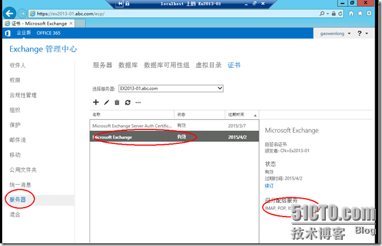 Exchange2013 证书服务管理（三）_exchange2013_19