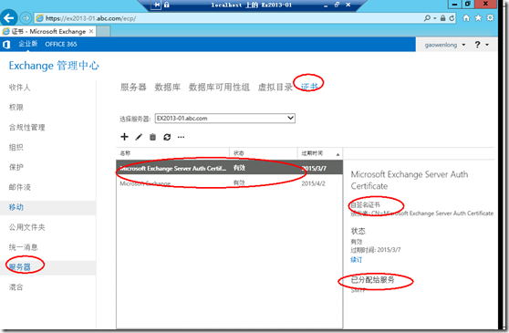 Exchange2013 证书服务管理（三）_exchange2013_18