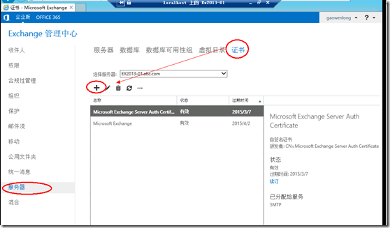 Exchange2013 证书服务管理（三）_exchange2013_20