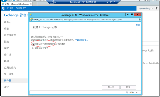 Exchange2013 证书服务管理（三）_exchange2013_21