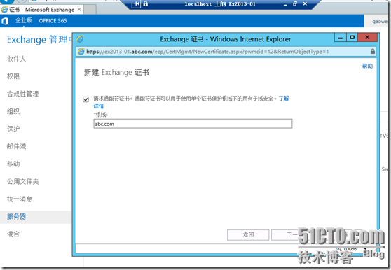 Exchange2013 证书服务管理（三）_exchange2013_23