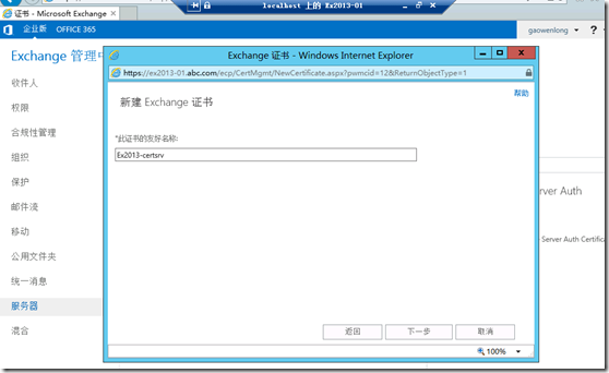 Exchange2013 证书服务管理（三）_exchange2013_22