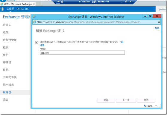 Exchange2013 证书服务管理（三）_exchange2013_24