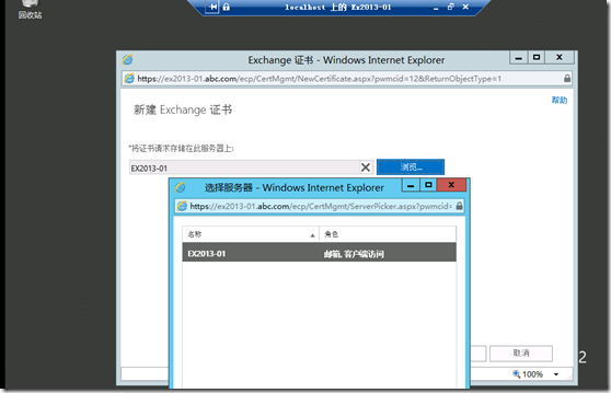 Exchange2013 证书服务管理（三）_exchange2013_25