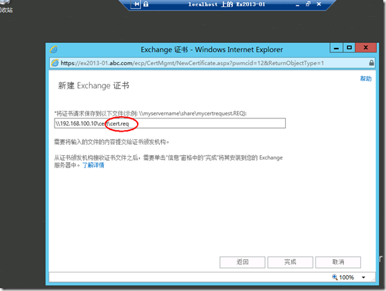 Exchange2013 证书服务管理（三）_exchange2013_27