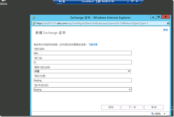 Exchange2013 证书服务管理（三）_exchange2013_26