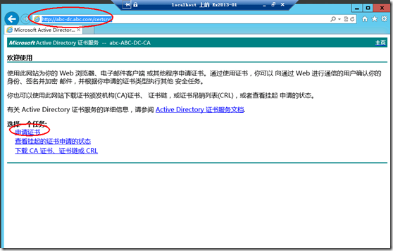 Exchange2013 证书服务管理（三）_exchange2013_31