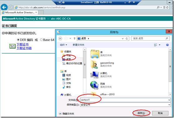 Exchange2013 证书服务管理（三）_exchange2013_37