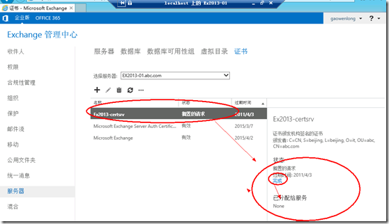 Exchange2013 证书服务管理（三）_exchange2013_39