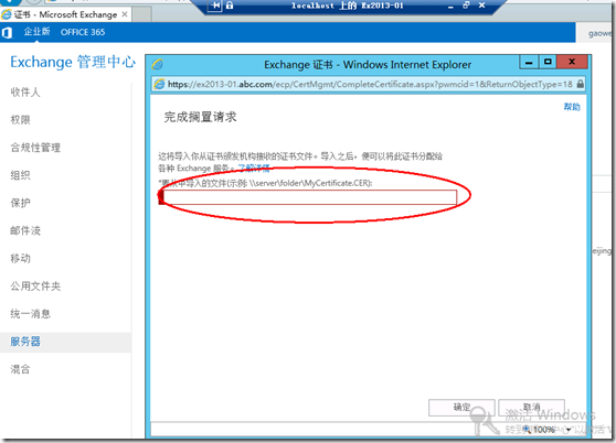 Exchange2013 证书服务管理（三）_exchange2013_41