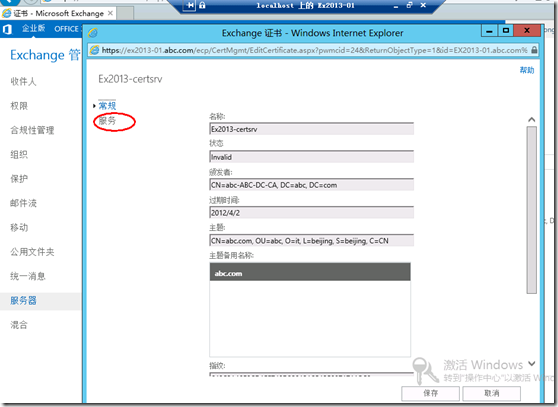 Exchange2013 证书服务管理（三）_exchange2013_44