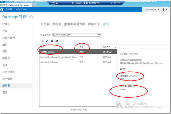 Exchange2013 证书服务管理（三）_exchange2013_43