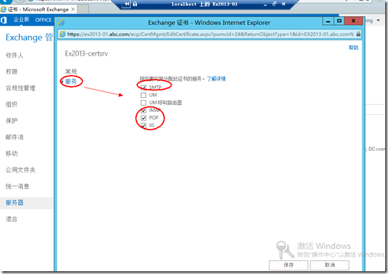 Exchange2013 证书服务管理（三）_exchange2013_45