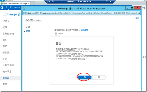 Exchange2013 证书服务管理（三）_exchange2013_46