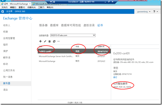 Exchange2013 证书服务管理（三）_exchange2013_47