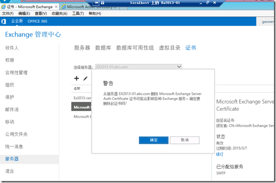 Exchange2013 证书服务管理（三）_exchange2013_48