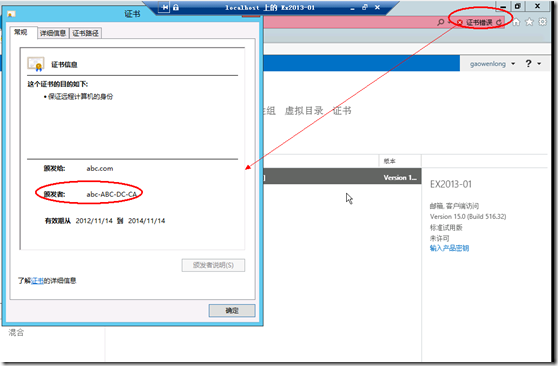 Exchange2013 证书服务管理（三）_exchange2013_51