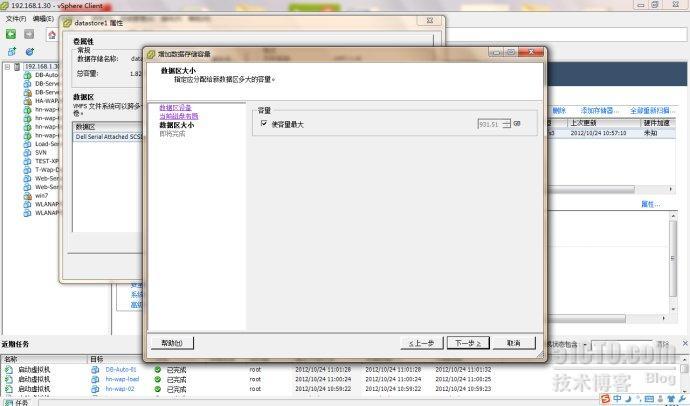 给ESX4.1 增加硬盘和内存_VMware_05