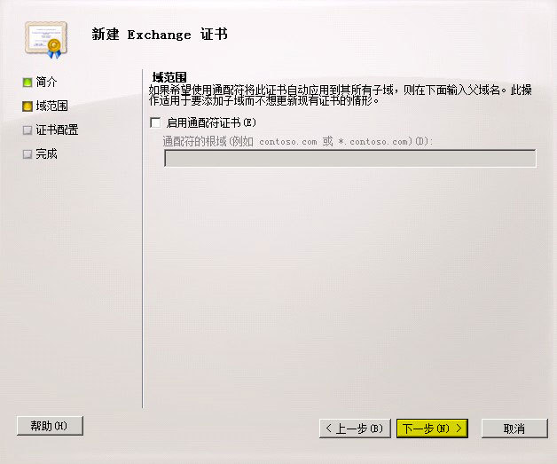 Exchange Server 2010 SP2 高可用性(五)---配置证书_教程_04