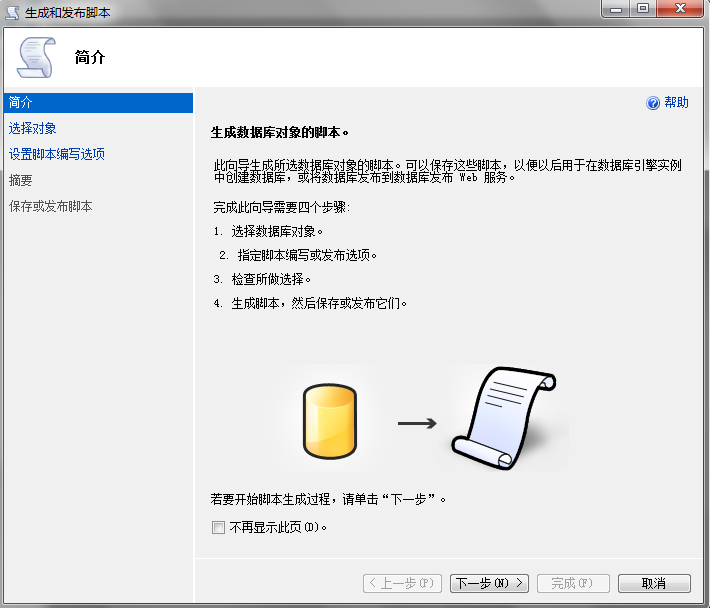 在SqlServer 2008中将数据导成脚本_sql_03