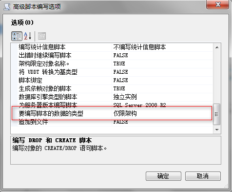 在SqlServer 2008中将数据导成脚本_脚本_04