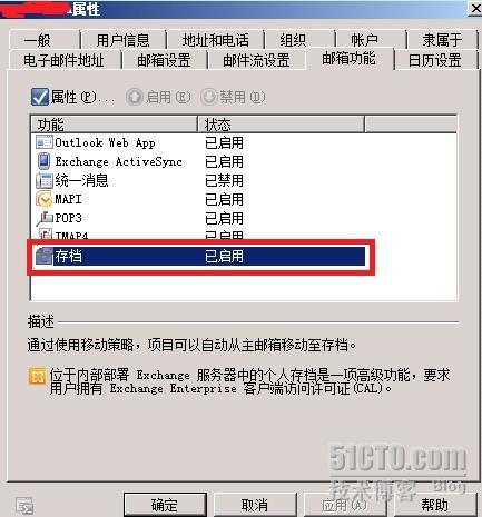 exchange2010把规定时间以前的邮件转移到另外一个地方_exchange2010_03