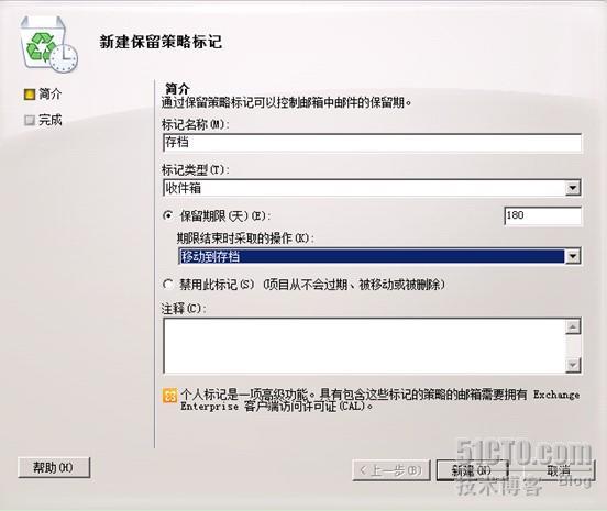 exchange2010把规定时间以前的邮件转移到另外一个地方_exchange2010_06