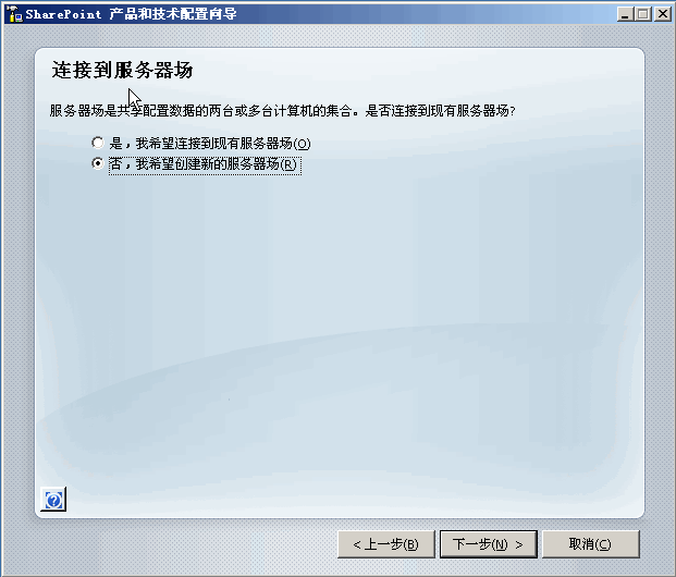 SharePoint2007配置_下一步_04