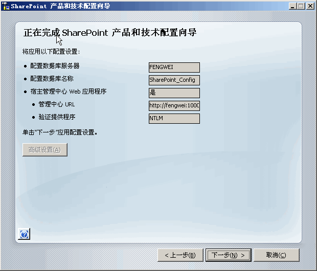 SharePoint2007配置_下一步_07