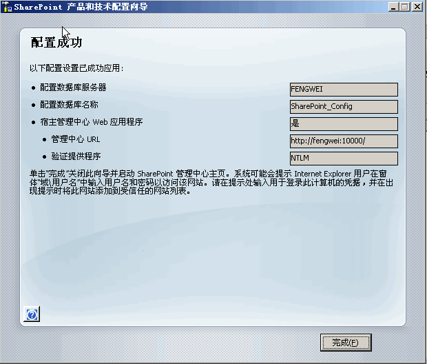 SharePoint2007配置_安装_09