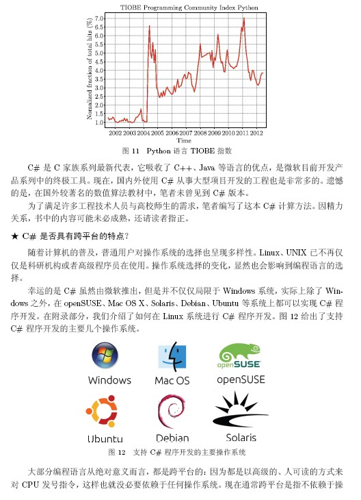 前言：《c#科学计算》_科学计算_04