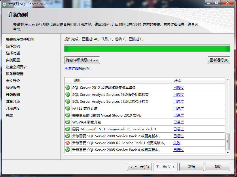 sql server 2012 升级安装报错的解决_数据库  Sql Server 2012