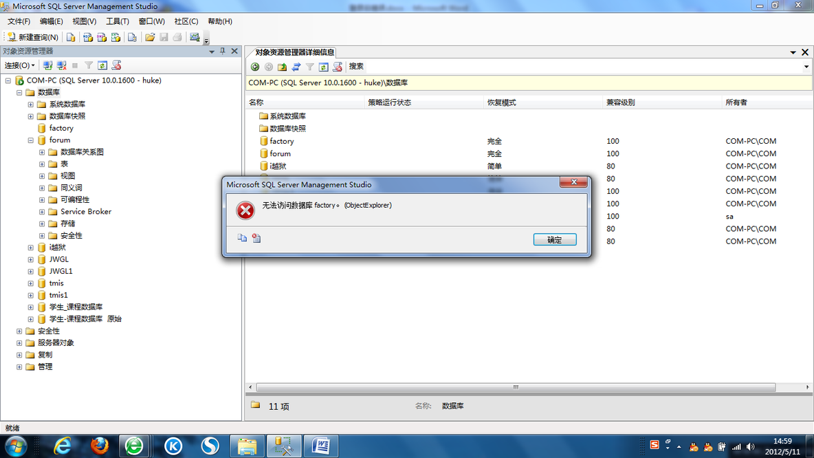 SQL Server2008建立登录名错误916_SQL Server2008_05