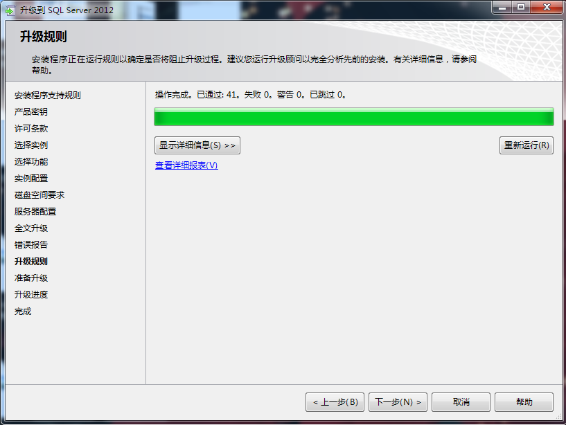 sql server 2012 升级安装报错的解决_数据库  Sql Server 2012_04