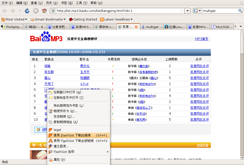 linux 下的 迅雷_firefox_03