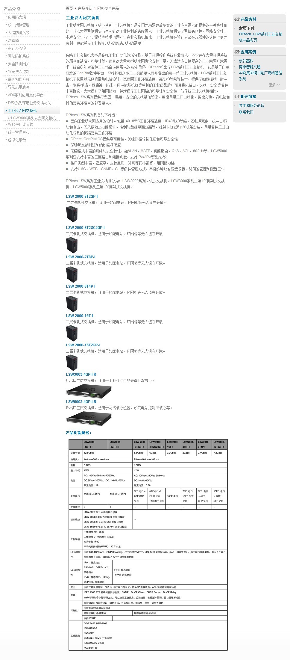 迪普工业以太网交换机产品线_迪普工业以太网交换机产品线